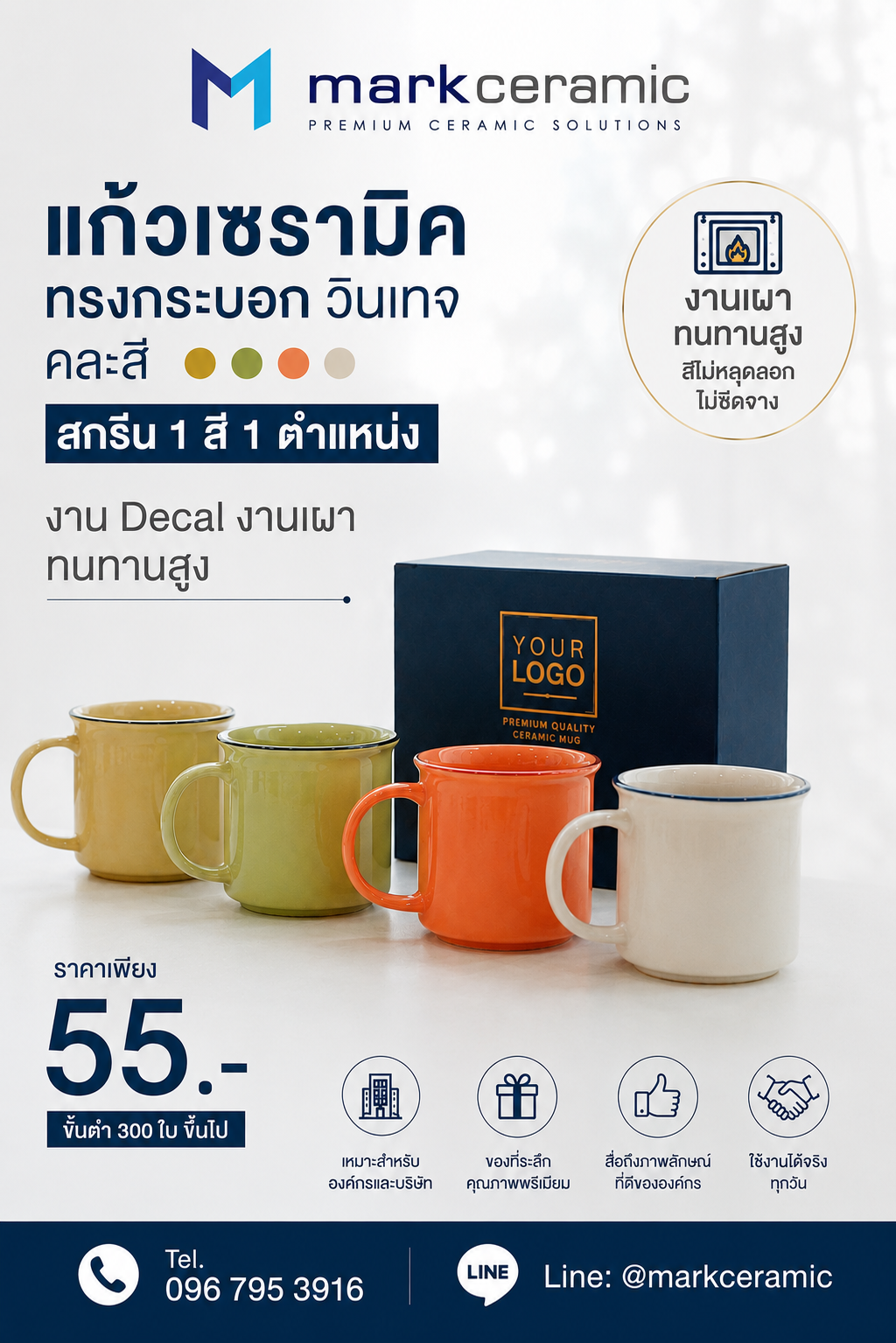 แก้วเซรามิคพาสเทล ดีไซน์มินิมอล เรียบหรู ดูสะอาดตา เหมาะสำหรับองค์กรที่ต้องการของพรีเมี่ยมใช้งานได้จริง ✨ - Image 3