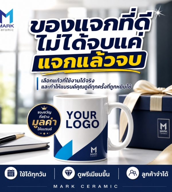 แก้วเซรามิคทรงกระบอกสกรีนโลโก้ ของพรีเมียมองค์กร