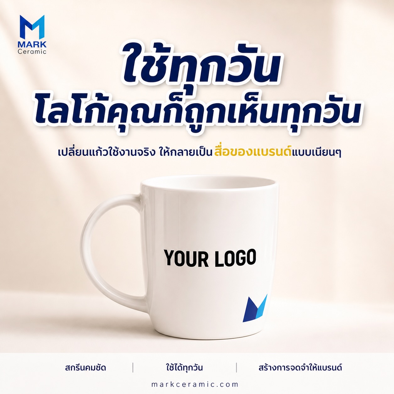 แก้วเซรามิค Newbonechina สกรีนโลโก้บริษัท 1 สี 1 ตำแหน่ง