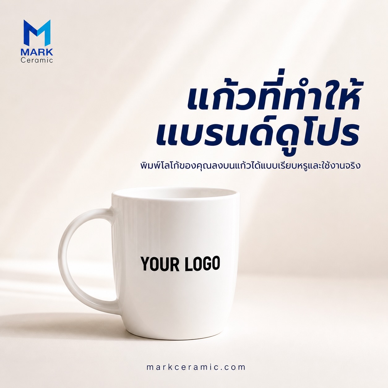 แก้วมัคเซรามิคสกรีนโลโก้องค์กร New Bone China เกรด A