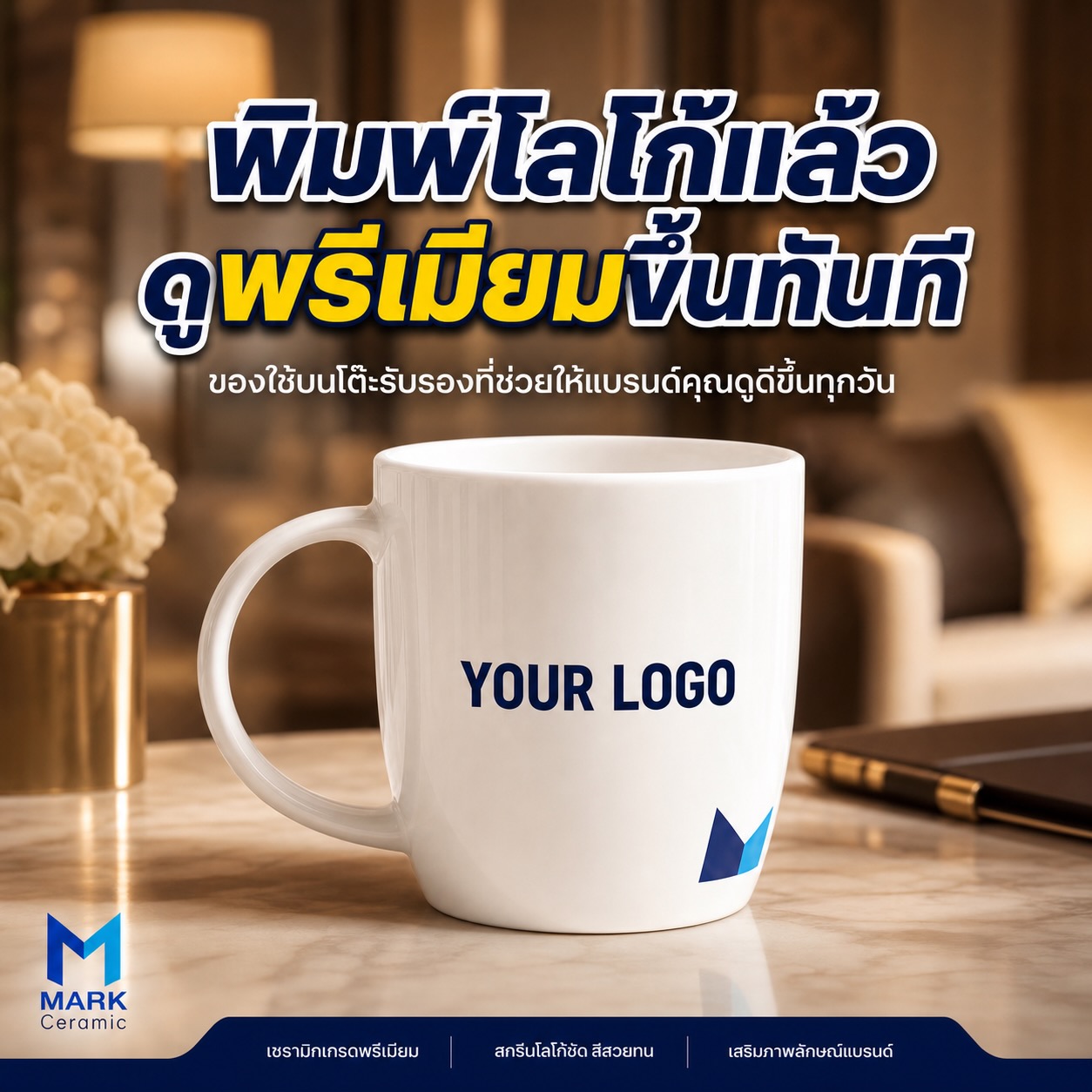 แก้วเซรามิคสกรีนโลโก้ Newbonechina เกรด A สำหรับองค์กรและของพรีเมียม