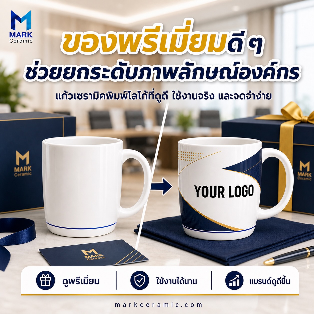 แก้วเซรามิคสกรีนโลโก้ สำหรับบริษัทและองค์กร - Image 2