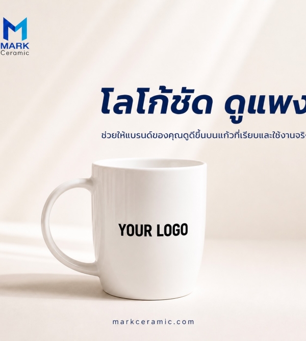 แก้วเซรามิคสกรีนโลโก้ เหมาะกับธุรกิจแบบไหนบ้าง ภาพประกอบที่ 4