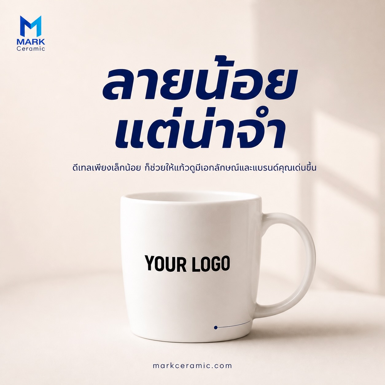สั่งผลิตแก้วเซรามิคสกรีนโลโก้ ต้องเตรียมข้อมูลอะไรบ้าง ภาพประกอบที่ 2