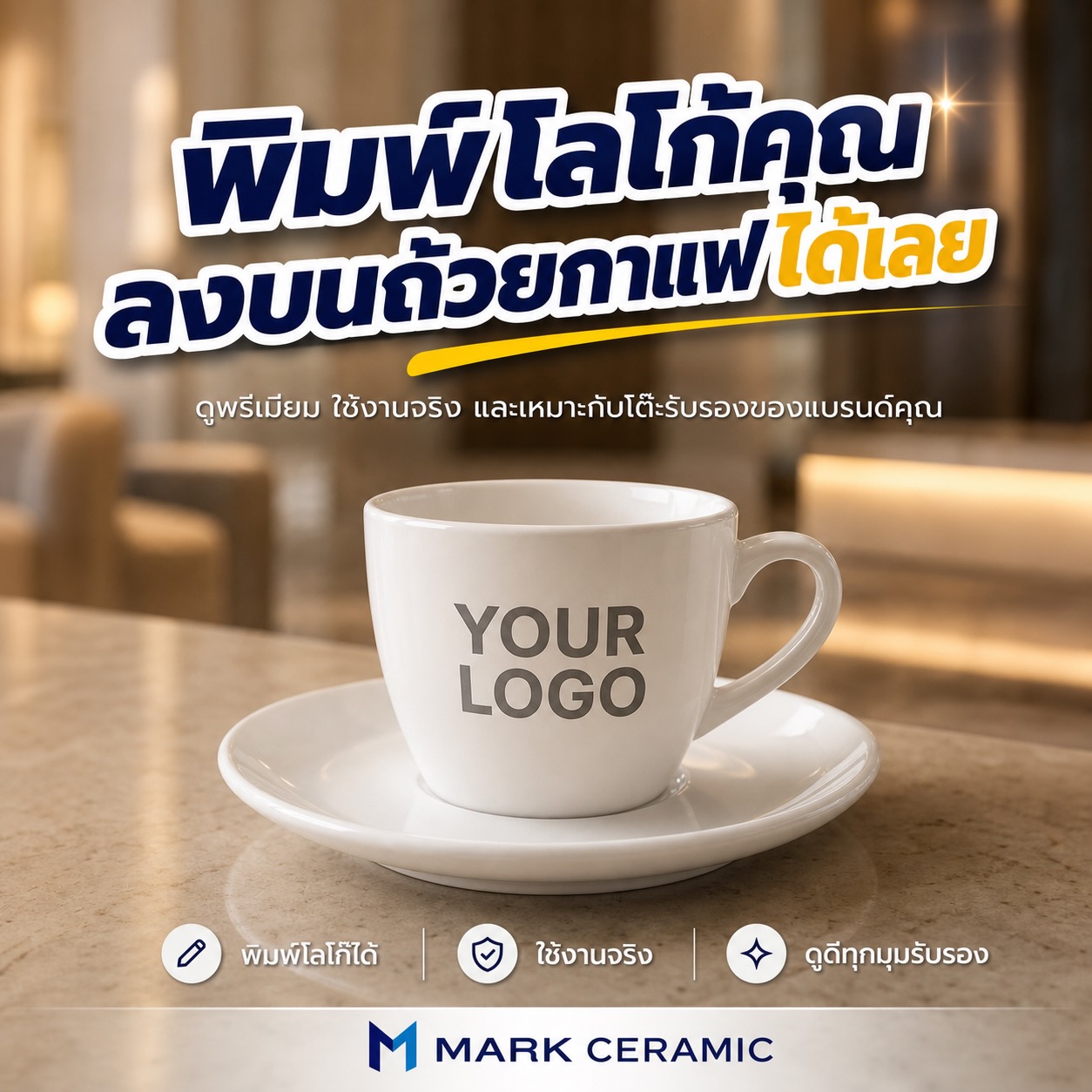 ชุดกาแฟเซรามิคสกรีนโลโก้ New Bone China สำหรับองค์กร