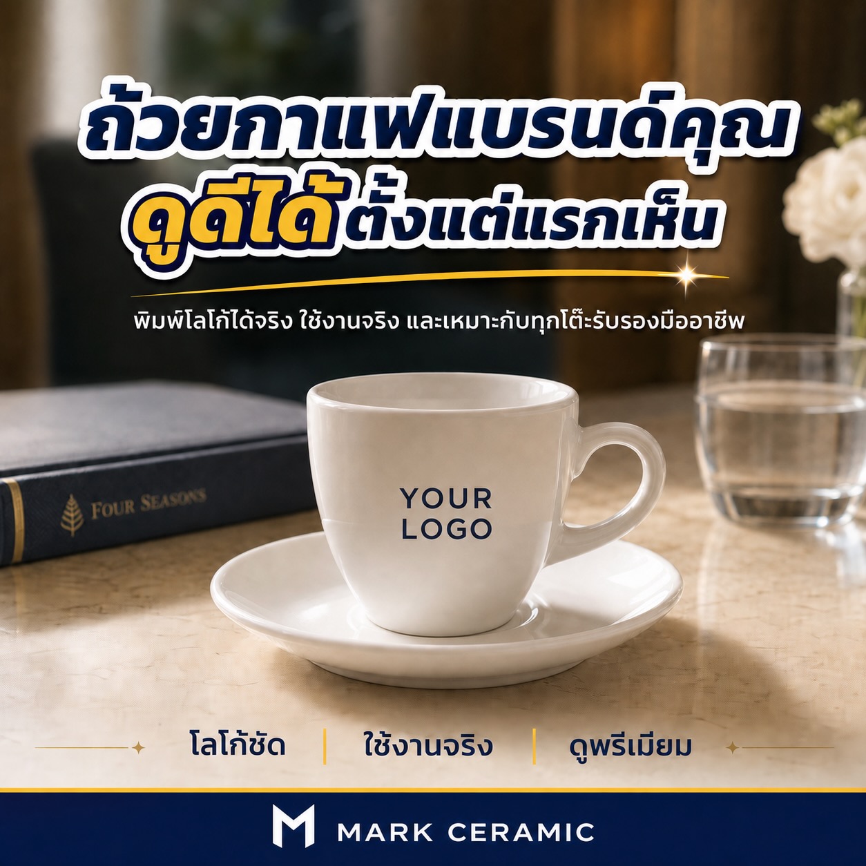 ชุดกาแฟเซรามิคสกรีนโลโก้ New Bone China สำหรับองค์กร - Image 9