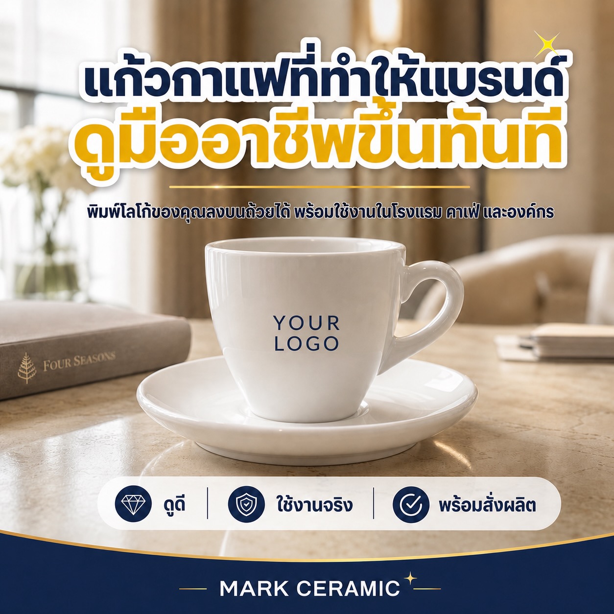 ชุดกาแฟเซรามิคสกรีนโลโก้ New Bone China สำหรับองค์กร - Image 8