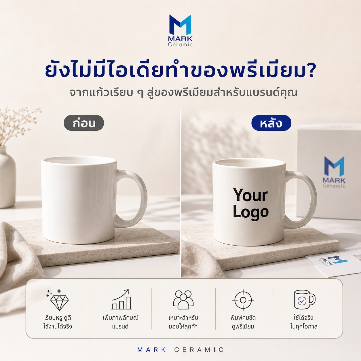 แก้วเซรามิคสกรีนโลโก้ เหมาะกับธุรกิจแบบไหนบ้าง ภาพตัวอย่างงานสกรีนโลโก้