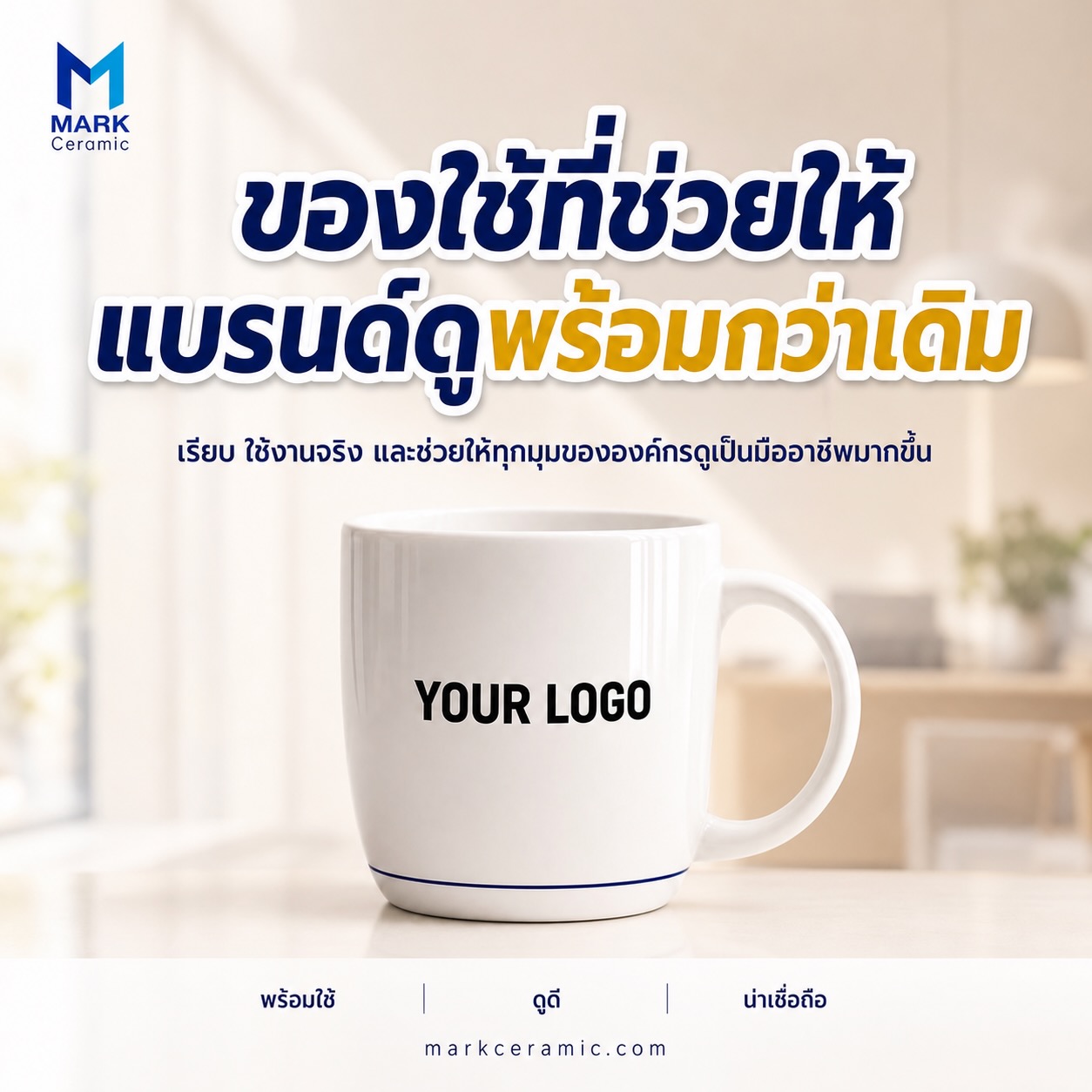 เทคนิคเลือกสีโลโก้และตำแหน่งสกรีนบนแก้วเซรามิคให้ดูมืออาชีพ ภาพประกอบที่ 4