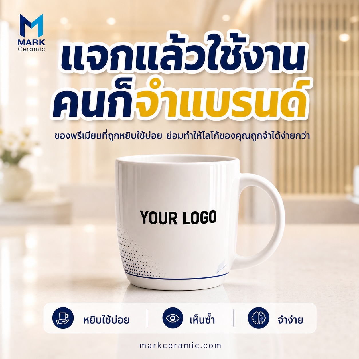 แก้วเซรามิคสกรีนสำหรับร้านกาแฟ โรงแรม และออฟฟิศ เลือกอย่างไรให้ใช้งานคุ้ม ภาพตัวอย่างงานสกรีนโลโก้