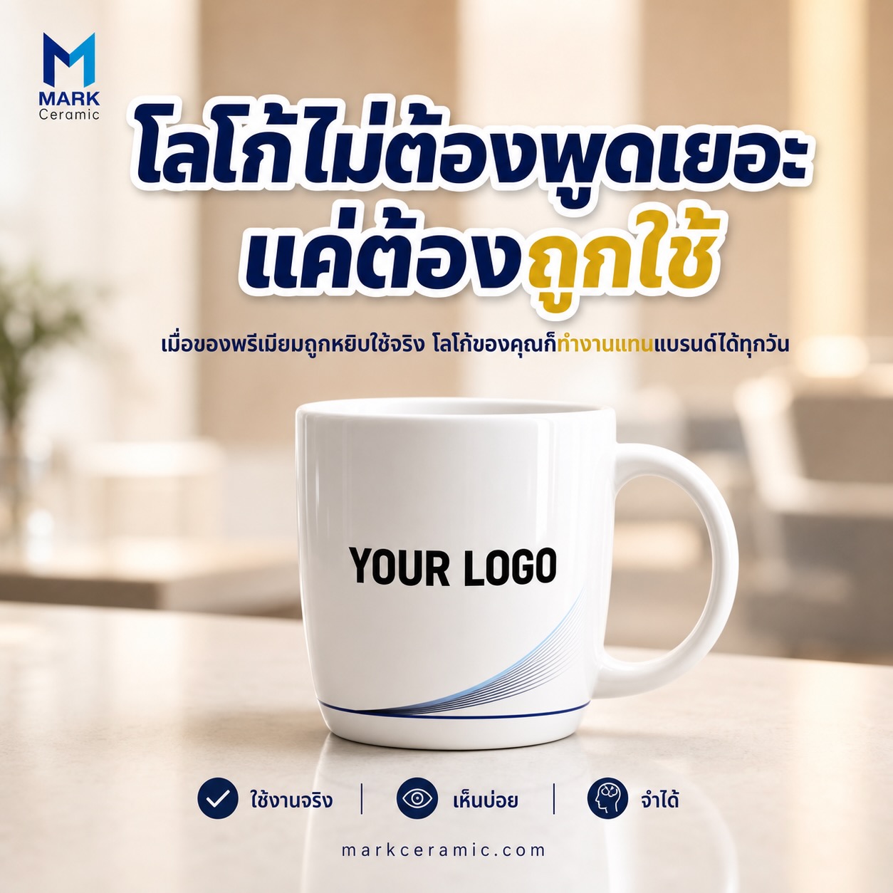 แก้วเซรามิคสกรีนสำหรับร้านกาแฟ โรงแรม และออฟฟิศ เลือกอย่างไรให้ใช้งานคุ้ม ภาพประกอบที่ 2