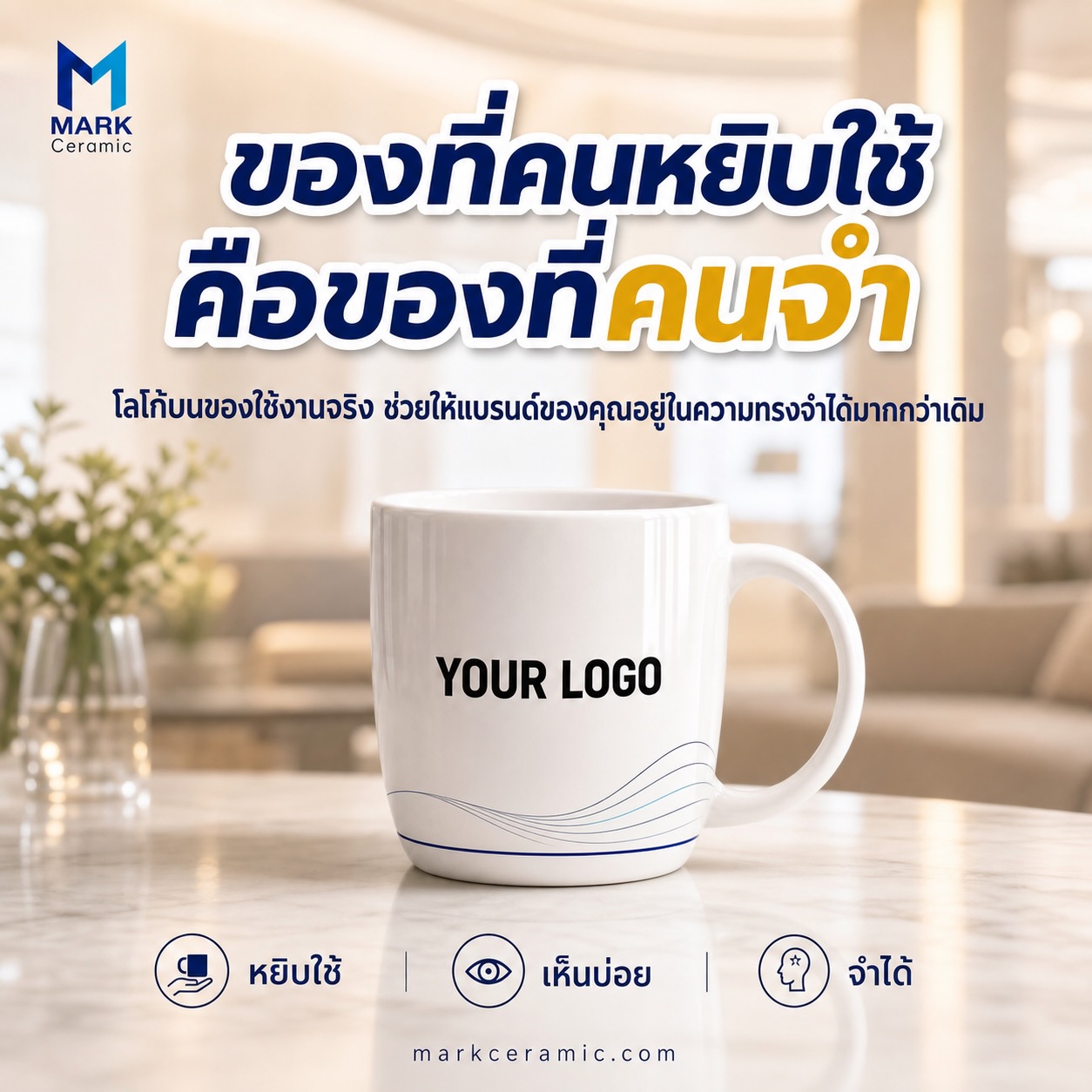 แก้วเซรามิคสกรีนสำหรับร้านกาแฟ โรงแรม และออฟฟิศ เลือกอย่างไรให้ใช้งานคุ้ม ภาพประกอบที่ 4