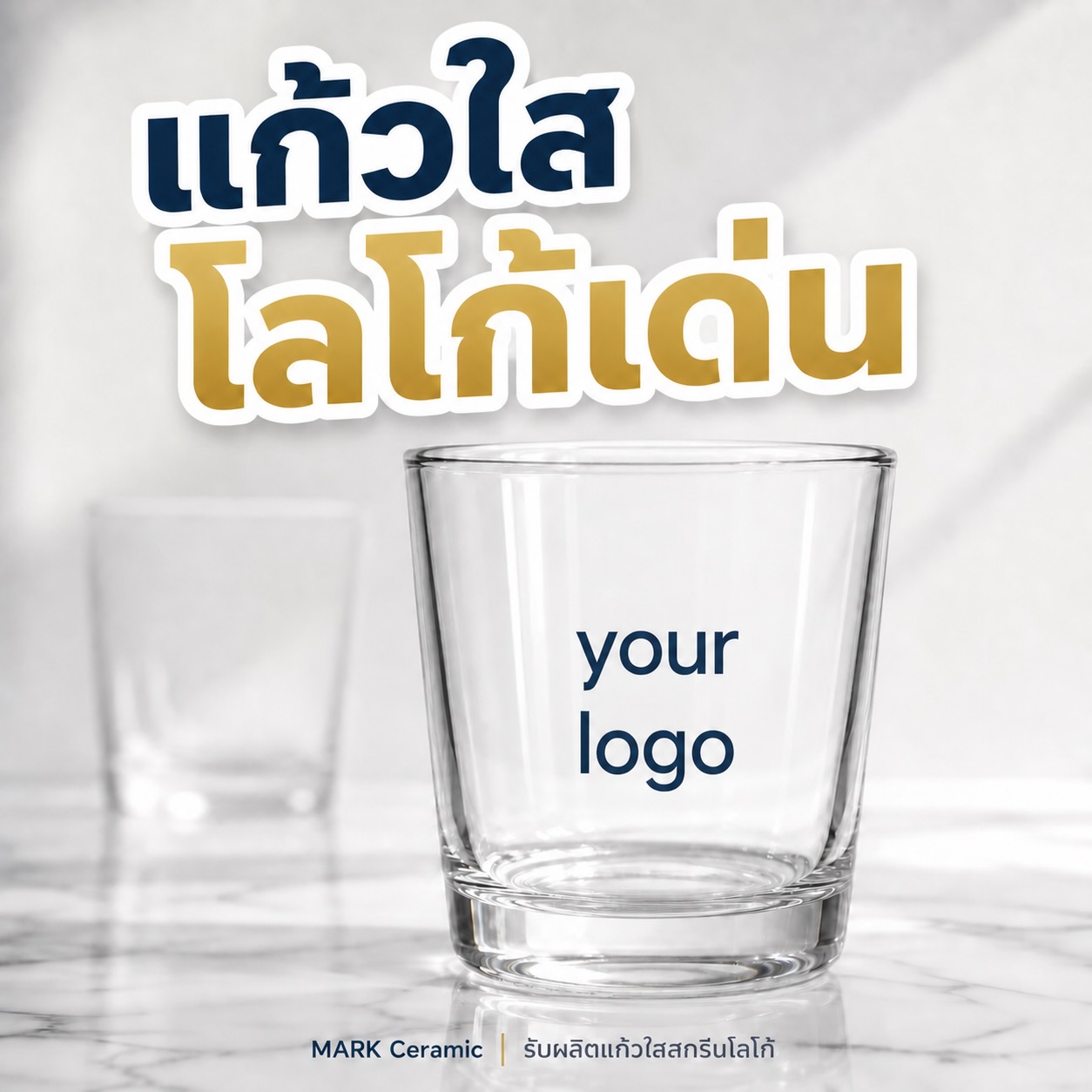 แก้วใสสกรีนโลโก้